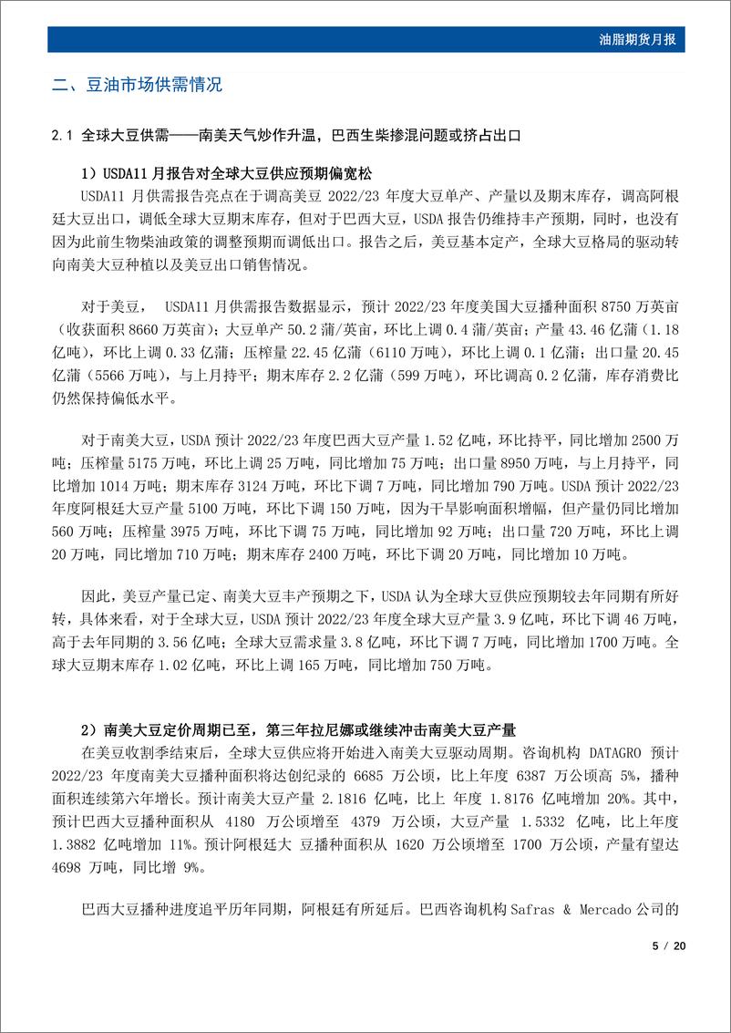 《油脂期货月报：国内供应趋松，12月油脂难现趋势性行情-20221129-国元期货-20页(1)》 - 第6页预览图