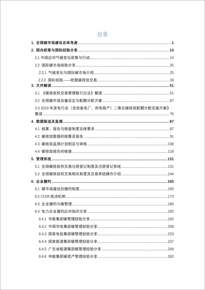 《【基础知识】全国碳排放交易体系培训课件》 - 第2页预览图