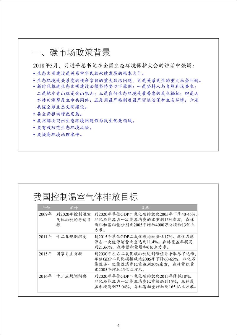 《【基础知识】全国碳排放交易体系培训课件》 - 第7页预览图