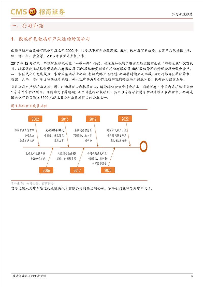 《招商证券-华钰矿业(601020)金锑新星，兼具成长和价格弹性-230220》 - 第5页预览图