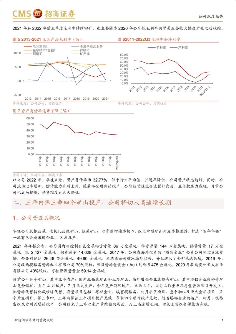 《招商证券-华钰矿业(601020)金锑新星，兼具成长和价格弹性-230220》 - 第7页预览图