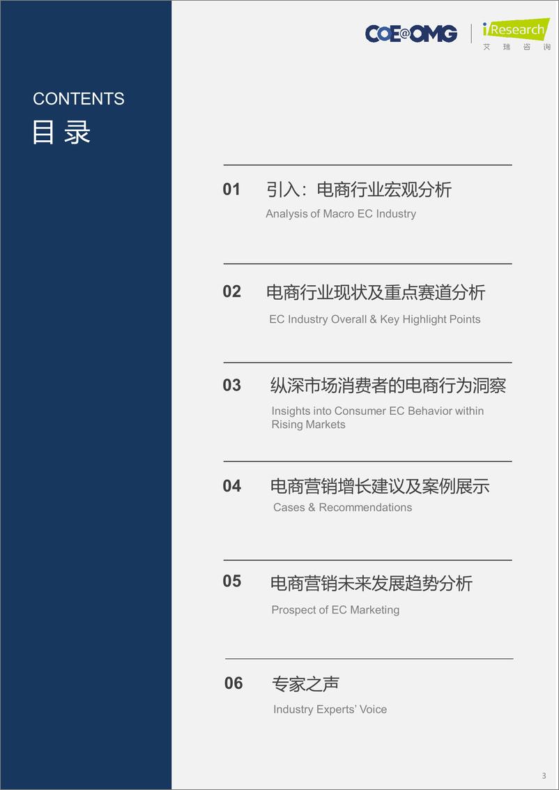 《2023中国电商营销趋势及增长策略研究报告-宏盟OMG》 - 第3页预览图