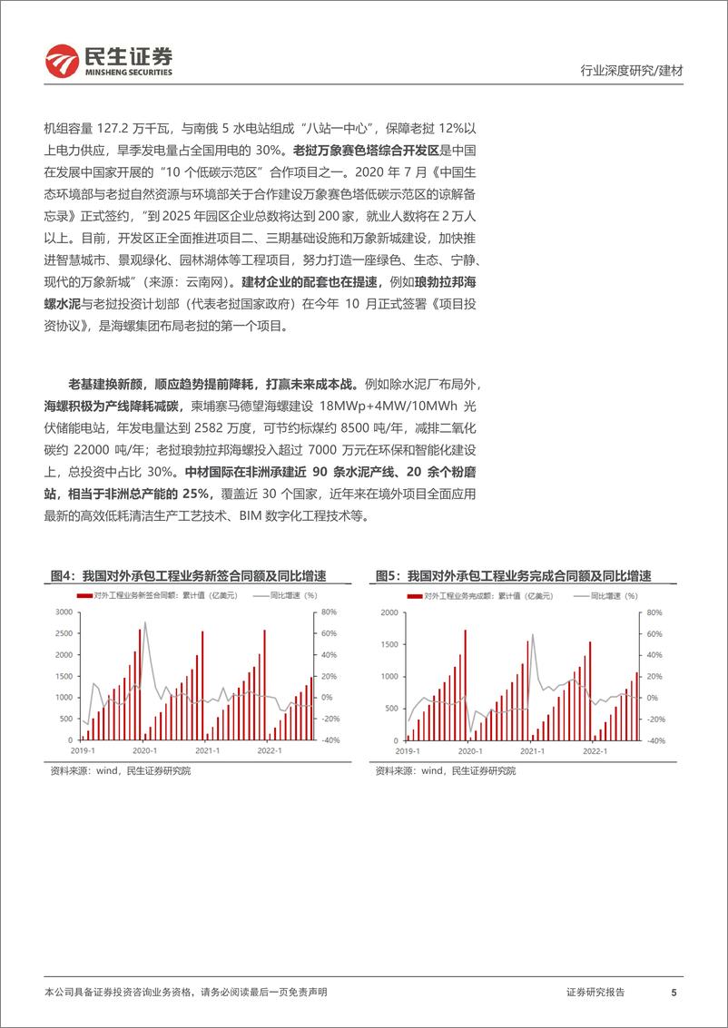 《建筑行业跟踪报告：“一带一路”共建繁荣，聚焦“绿色基建”走出去-20221121-民生证券-31页》 - 第6页预览图