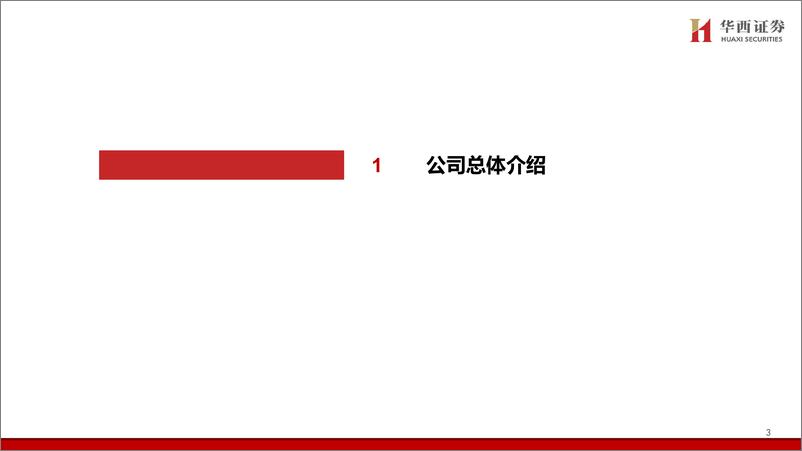 《保隆科技(603197)前装%2b后装，机械%2b电子，全球零部件佼佼者-240707-华西证券-43页》 - 第4页预览图