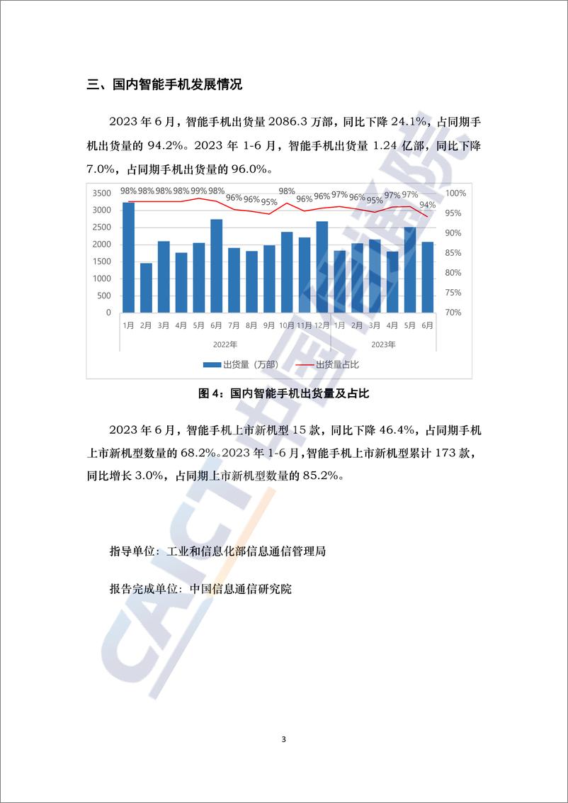 《2023年6月国内手机市场运行分析报告-3页》 - 第3页预览图