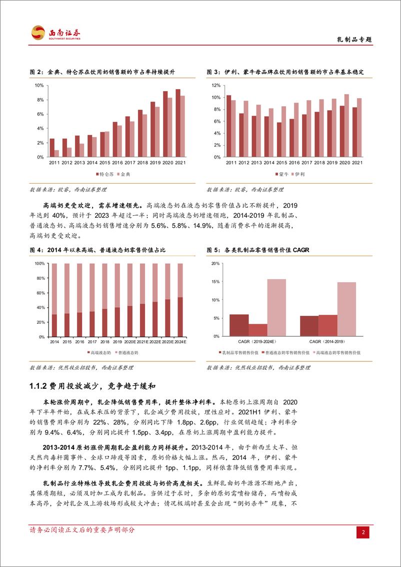 《食品饮料行业乳制品专题：原奶周期趋缓，乳制品持续增长可期-20220413-西南证券-22页》 - 第7页预览图