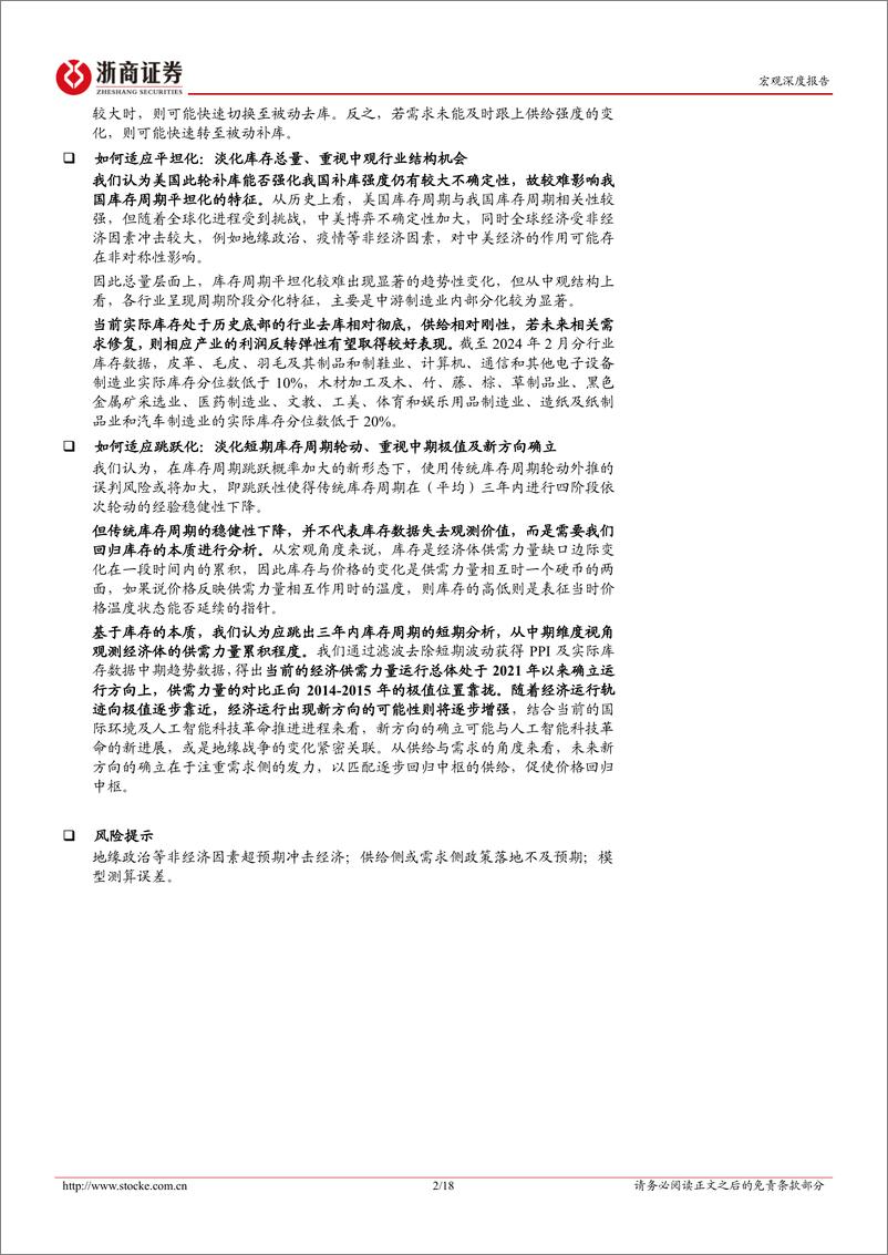 《中国库存周期的新形态与新思考：如何看待蜕变中的库存周期-240428-浙商证券-18页》 - 第2页预览图