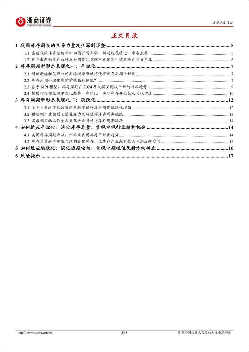 《中国库存周期的新形态与新思考：如何看待蜕变中的库存周期-240428-浙商证券-18页》 - 第3页预览图