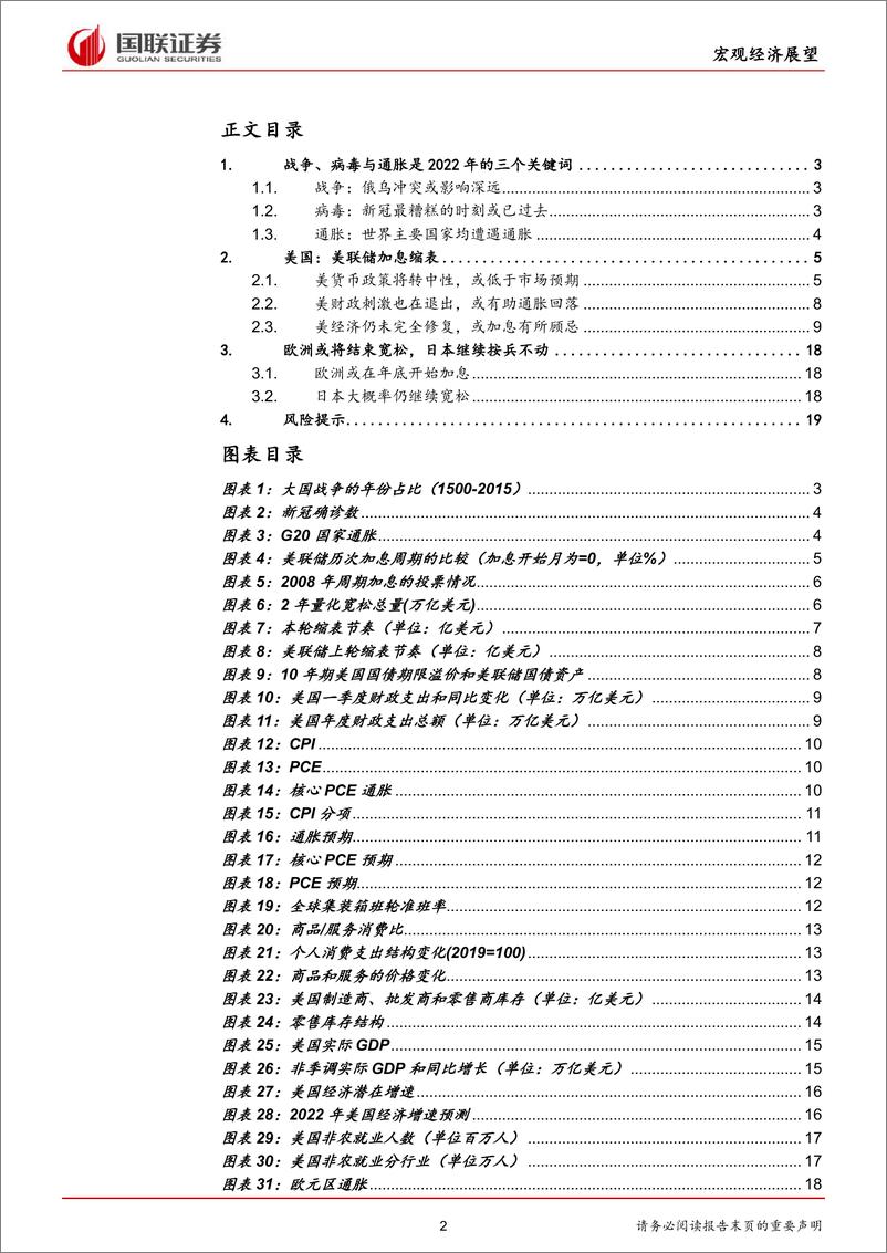 《2022下半年海外宏观展望：战争、病毒与通胀-20220507-国联证券-20页》 - 第3页预览图