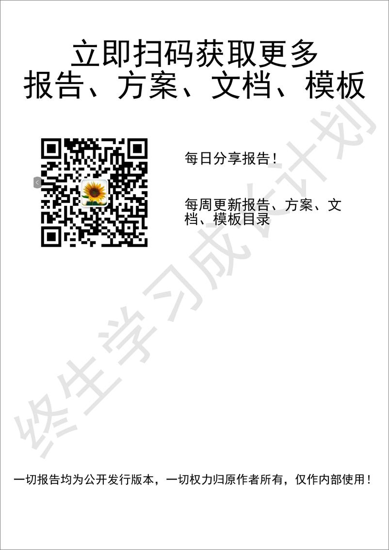 《腾讯2022新职业教育洞察白皮书-腾讯-2022-51页》 - 第2页预览图