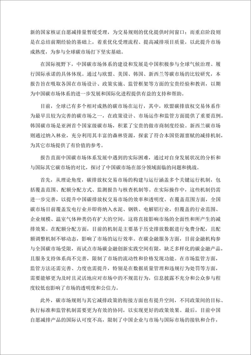 《2024中国碳市场体系研究报告-上海高级金融学院&兴业证券-2024-65页》 - 第4页预览图