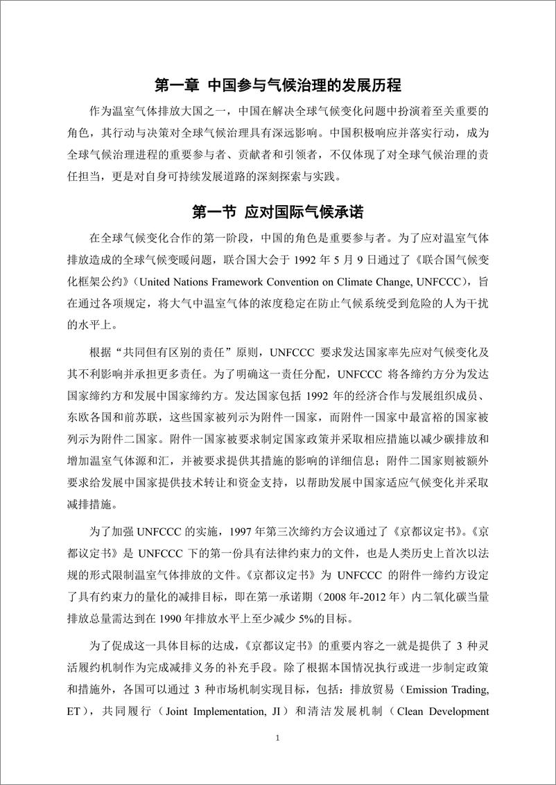 《2024中国碳市场体系研究报告-上海高级金融学院&兴业证券-2024-65页》 - 第7页预览图