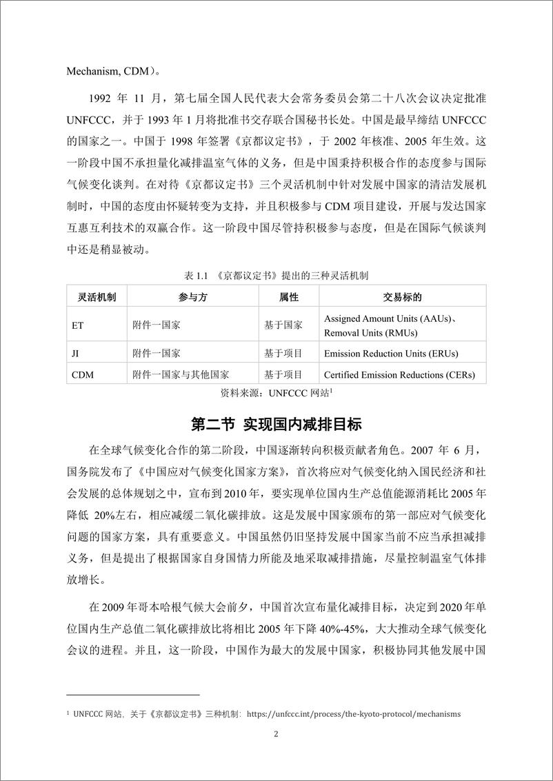 《2024中国碳市场体系研究报告-上海高级金融学院&兴业证券-2024-65页》 - 第8页预览图