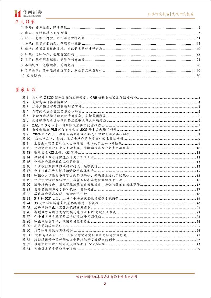 《宏观中期策略：静以待变-240630-华西证券-32页》 - 第2页预览图