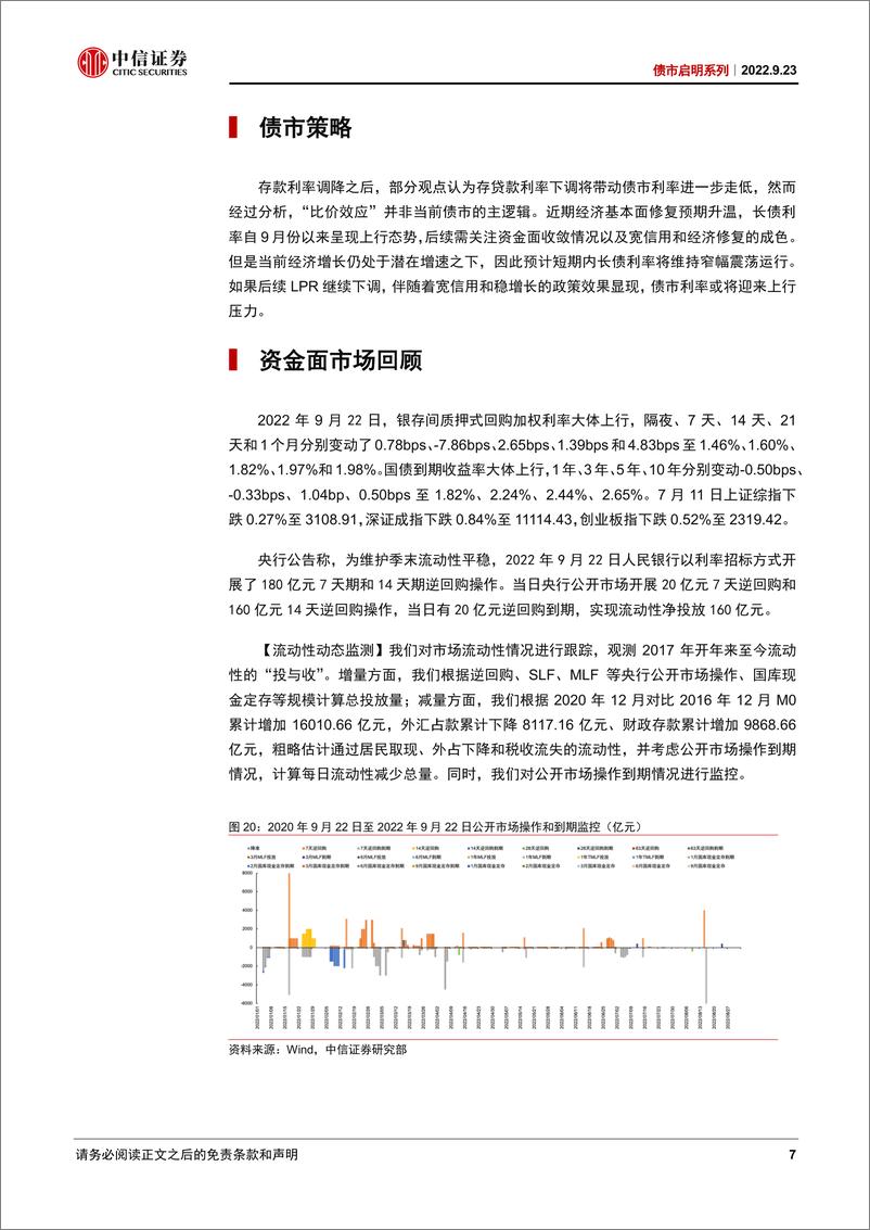 《债市启明系列：存款利率下调对债市利空还是利多？-20220923-中信证券-32页》 - 第8页预览图