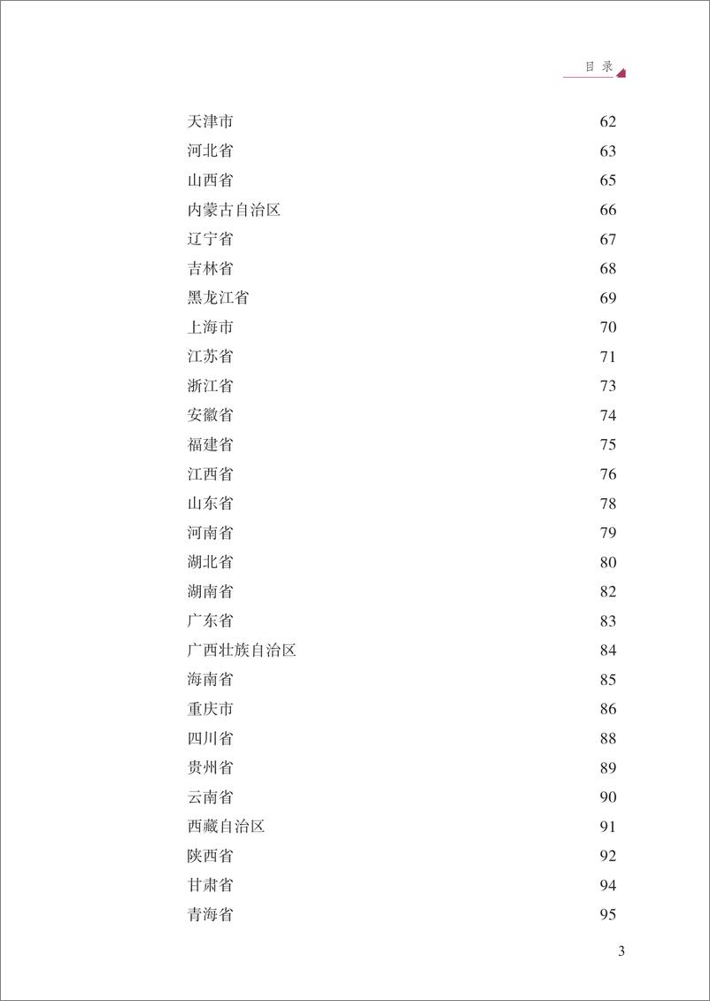 《中国反垄断执法年度报告(2023)》 - 第5页预览图