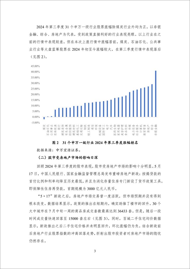 《【NIFD季报】基本面逆转，A股再现“井喷”——2024Q3股票市场-14页》 - 第7页预览图