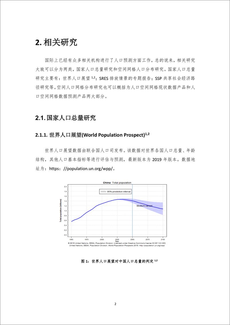 《清华大学-中国未来人口情景分析项目报告-2020.10-32页》 - 第6页预览图