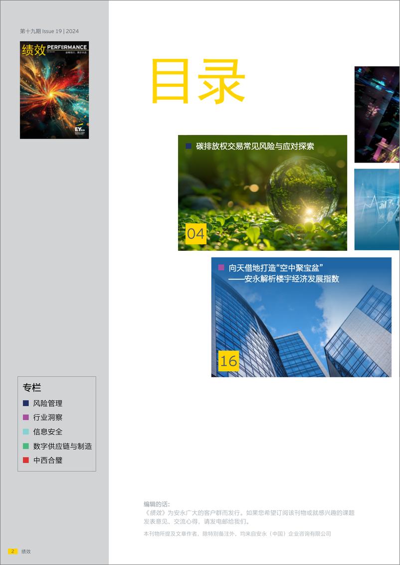 《绩效-奋楫笃行，携手共进-66页》 - 第4页预览图