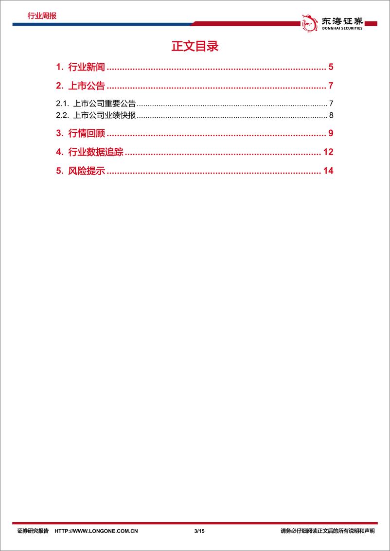 《202403月更新-英伟达第四财季业绩远超预期，国内厂商持续加码AI大模型》 - 第3页预览图