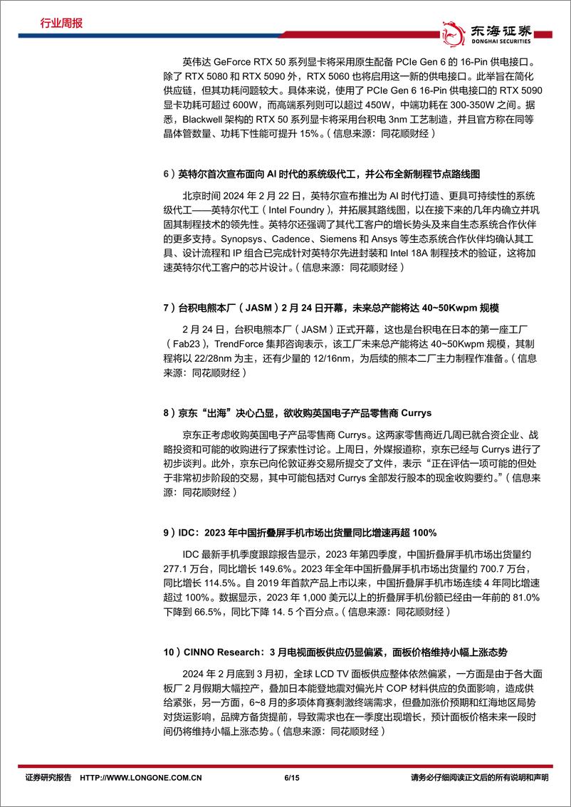 《202403月更新-英伟达第四财季业绩远超预期，国内厂商持续加码AI大模型》 - 第6页预览图