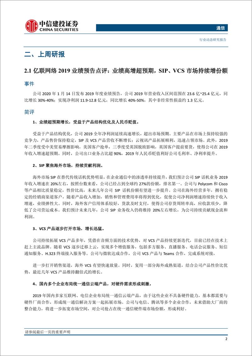 《通信行业：中国5G招标或延后，但不改通信行业景气趋势-20200209-中信建投-16页》 - 第5页预览图