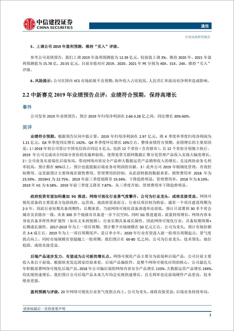 《通信行业：中国5G招标或延后，但不改通信行业景气趋势-20200209-中信建投-16页》 - 第6页预览图