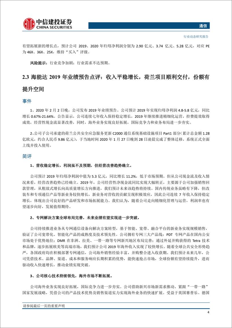 《通信行业：中国5G招标或延后，但不改通信行业景气趋势-20200209-中信建投-16页》 - 第7页预览图