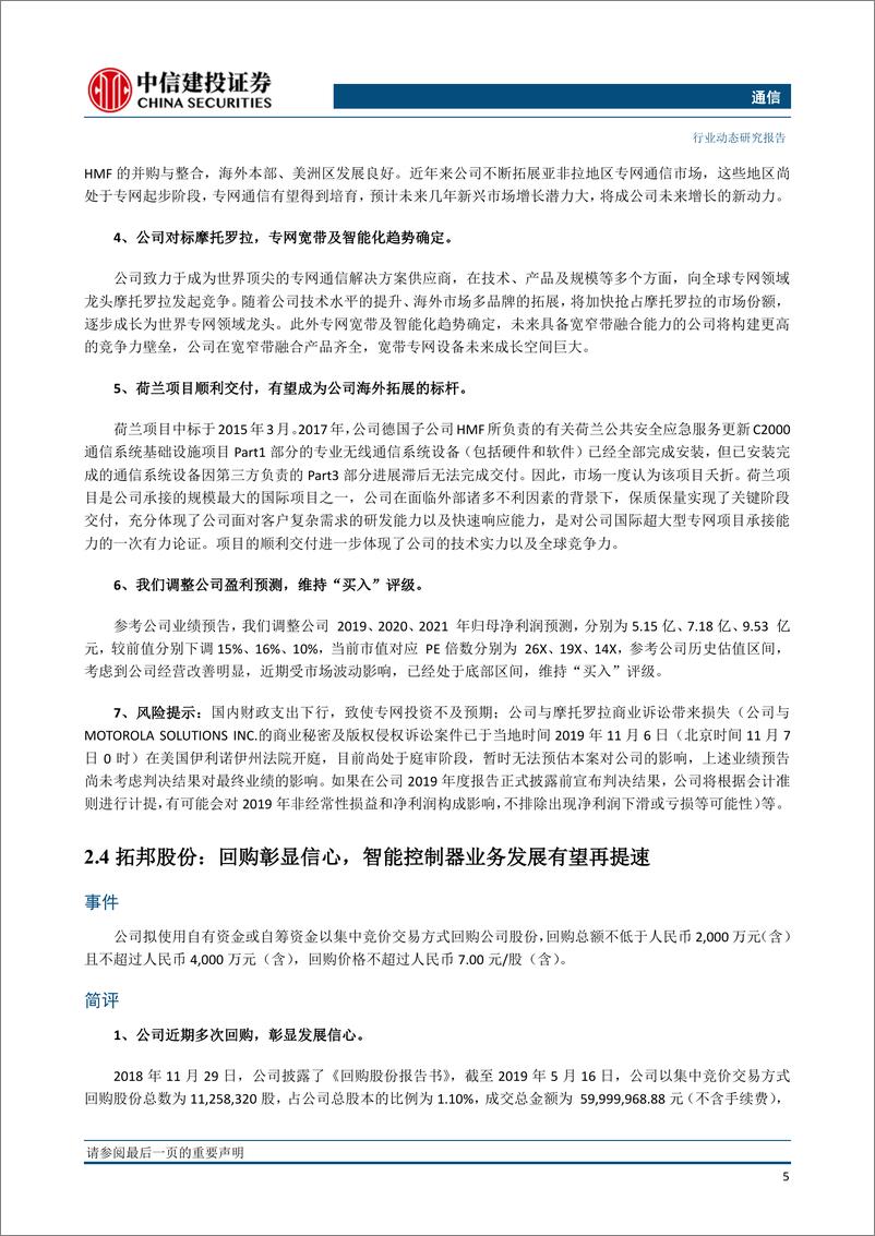 《通信行业：中国5G招标或延后，但不改通信行业景气趋势-20200209-中信建投-16页》 - 第8页预览图