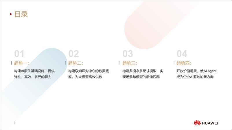 《迈向智能世界白皮书2024——云计算》 - 第2页预览图