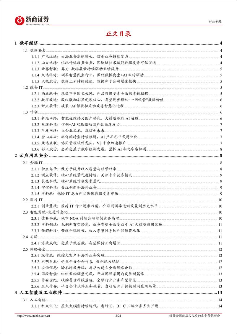 《计算机行业2024Q1业绩前瞻：行业逐步回暖，算力确定性最强-240404-浙商证券-21页》 - 第2页预览图