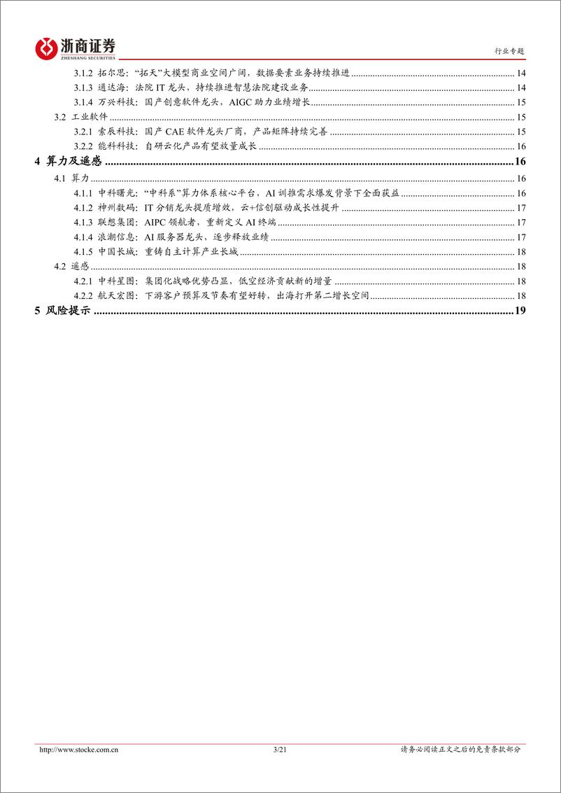 《计算机行业2024Q1业绩前瞻：行业逐步回暖，算力确定性最强-240404-浙商证券-21页》 - 第3页预览图