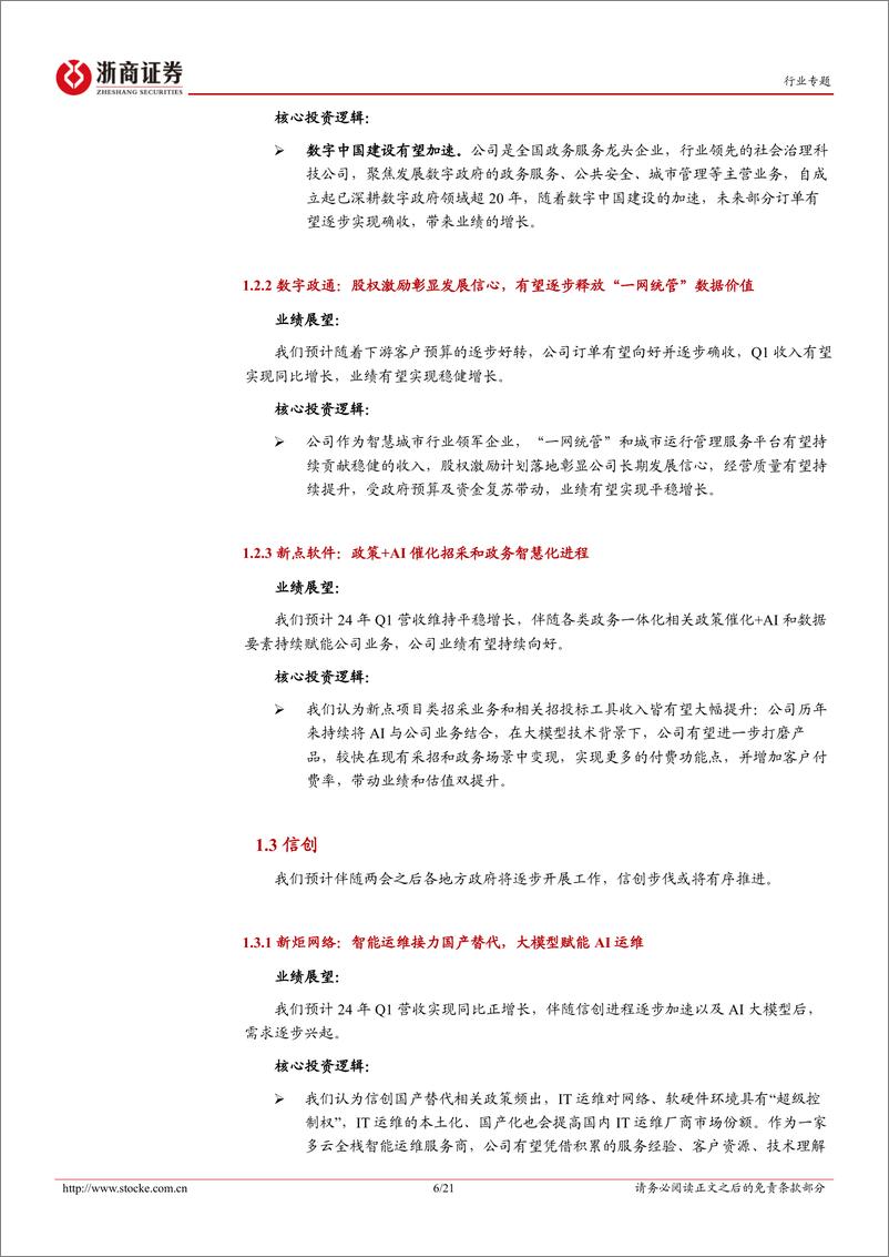 《计算机行业2024Q1业绩前瞻：行业逐步回暖，算力确定性最强-240404-浙商证券-21页》 - 第6页预览图