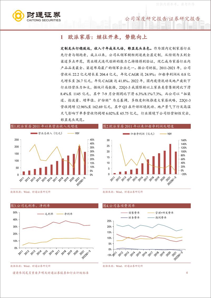 《财通证券-欧派家居(603833)平台化家居龙头，零售+整装双轮驱动-230330》 - 第4页预览图