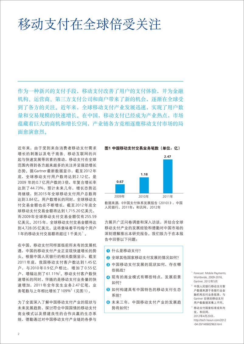 《德勤（Deloitte）：2012-2015中国移动支付产业趋势与展望》 - 第4页预览图