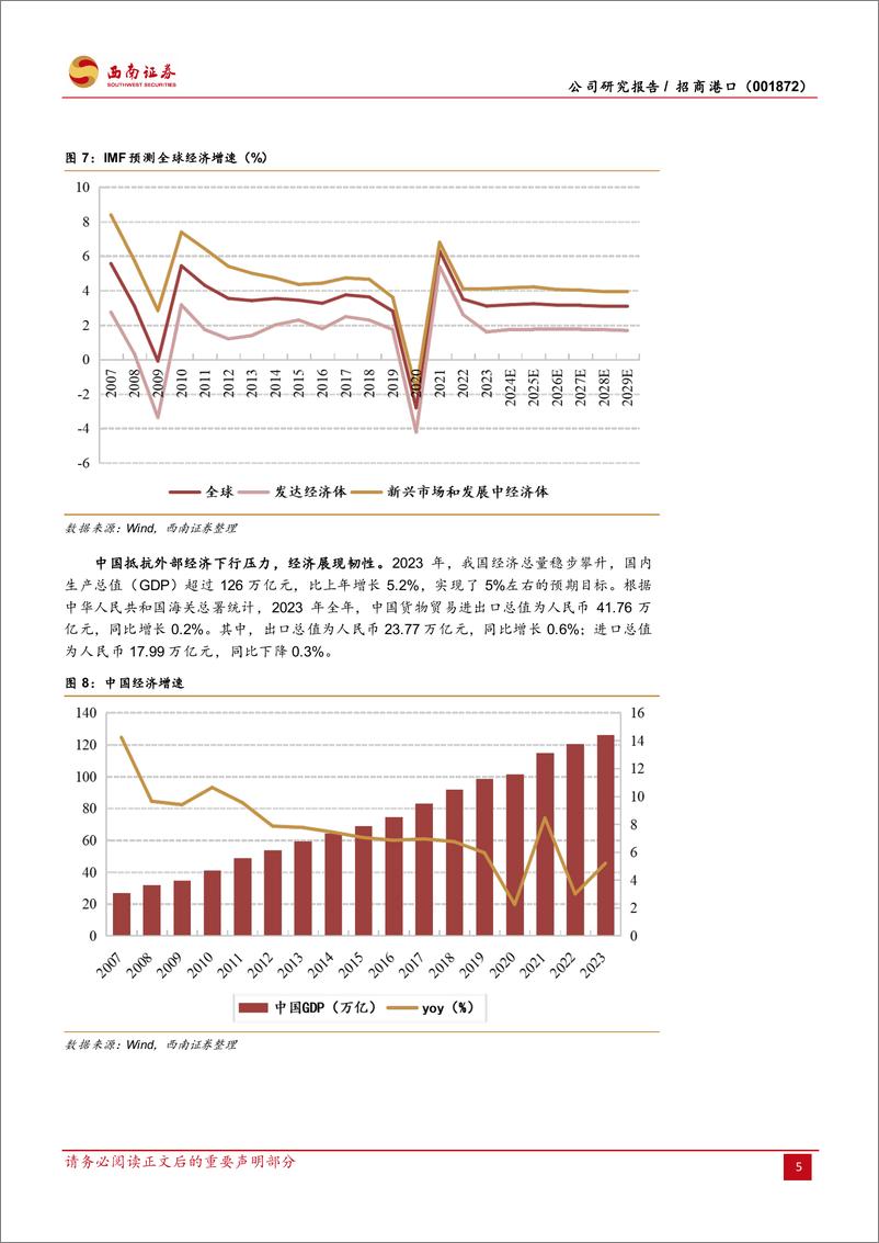 《招商港口(001872)全球领先港口运营商，受益于一带一路新机遇-240714-西南证券-21页》 - 第8页预览图