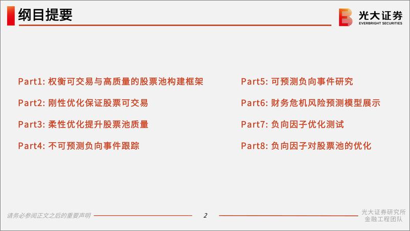 《量化选股系列报告之五、六：高质量股票池构造体系-20220613-光大证券-61页》 - 第4页预览图