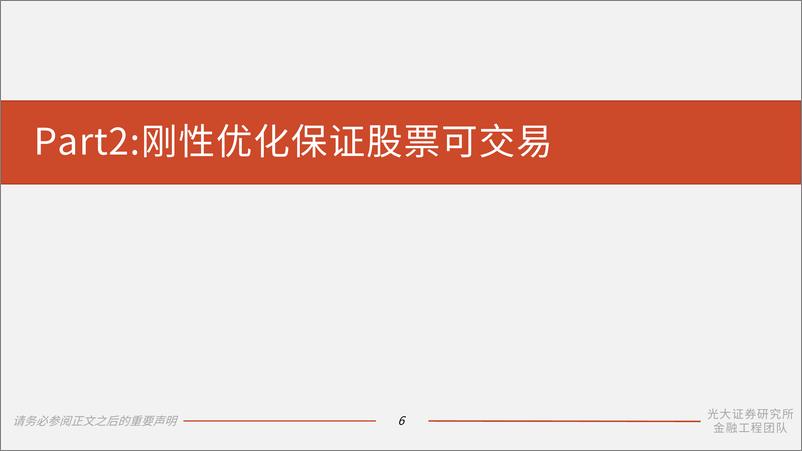 《量化选股系列报告之五、六：高质量股票池构造体系-20220613-光大证券-61页》 - 第8页预览图