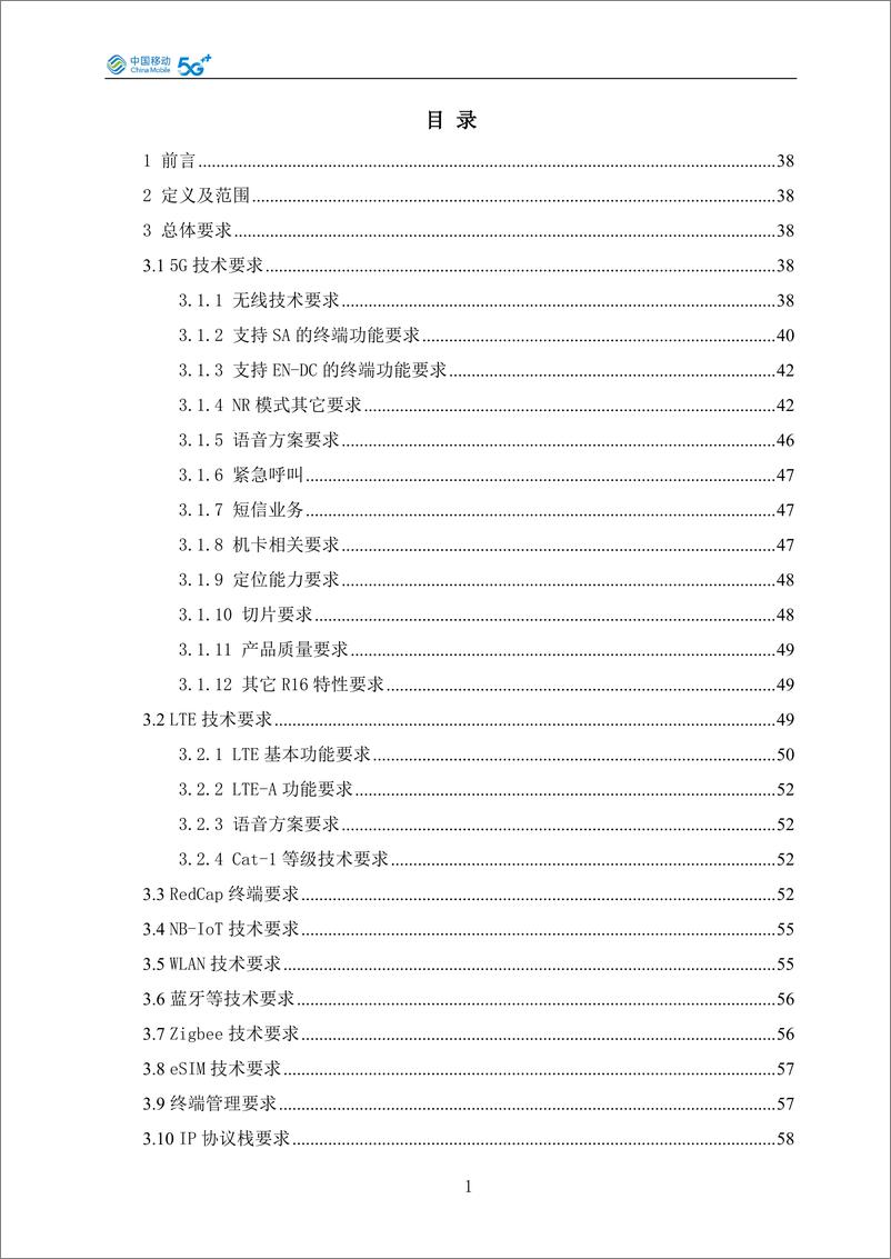 《中国移动泛终端产品白皮书（2025年版）-338页》 - 第3页预览图