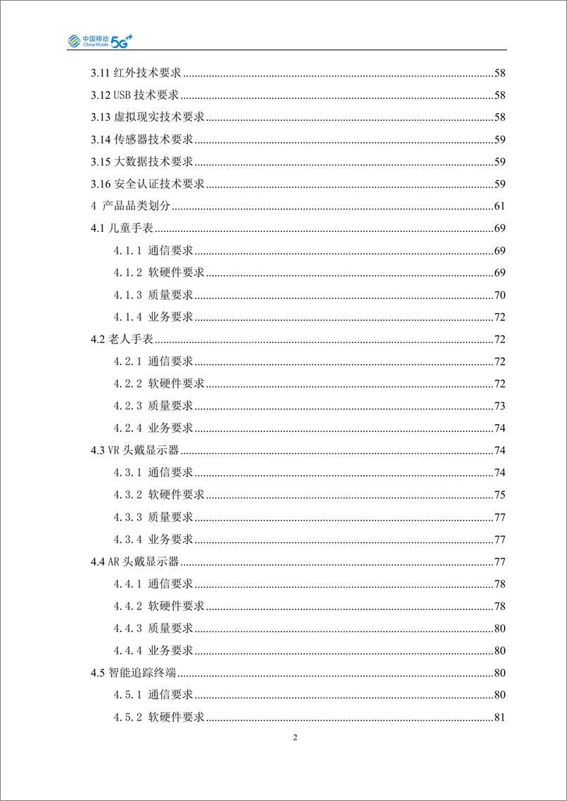 《中国移动泛终端产品白皮书（2025年版）-338页》 - 第4页预览图