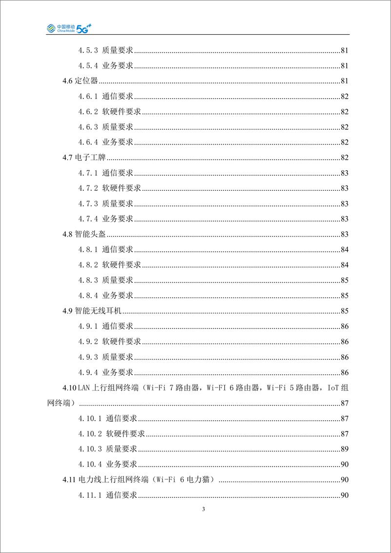 《中国移动泛终端产品白皮书（2025年版）-338页》 - 第5页预览图