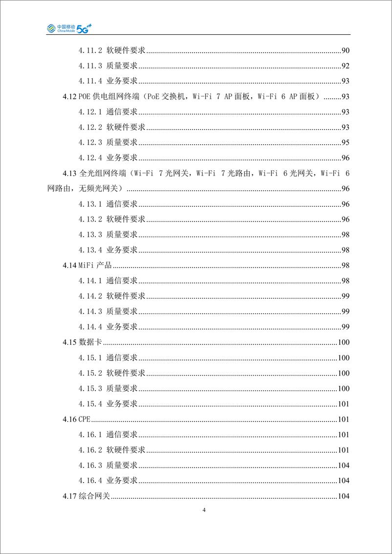 《中国移动泛终端产品白皮书（2025年版）-338页》 - 第6页预览图