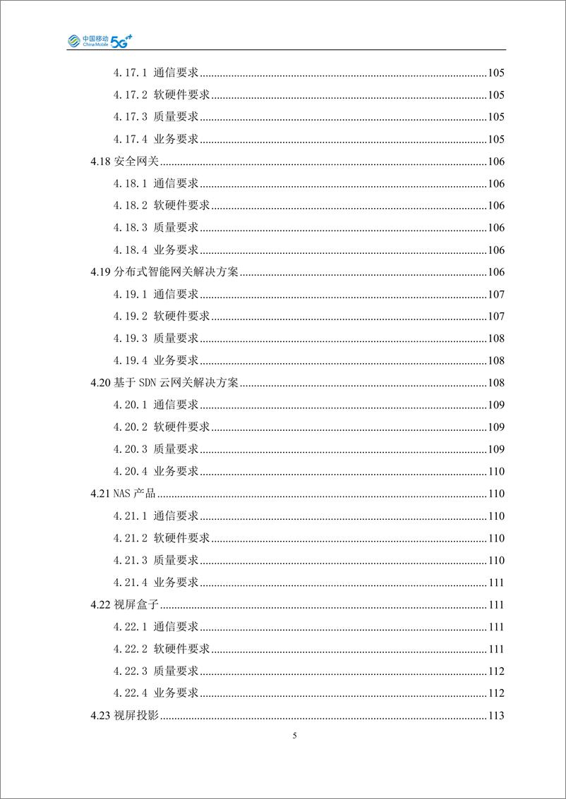 《中国移动泛终端产品白皮书（2025年版）-338页》 - 第7页预览图