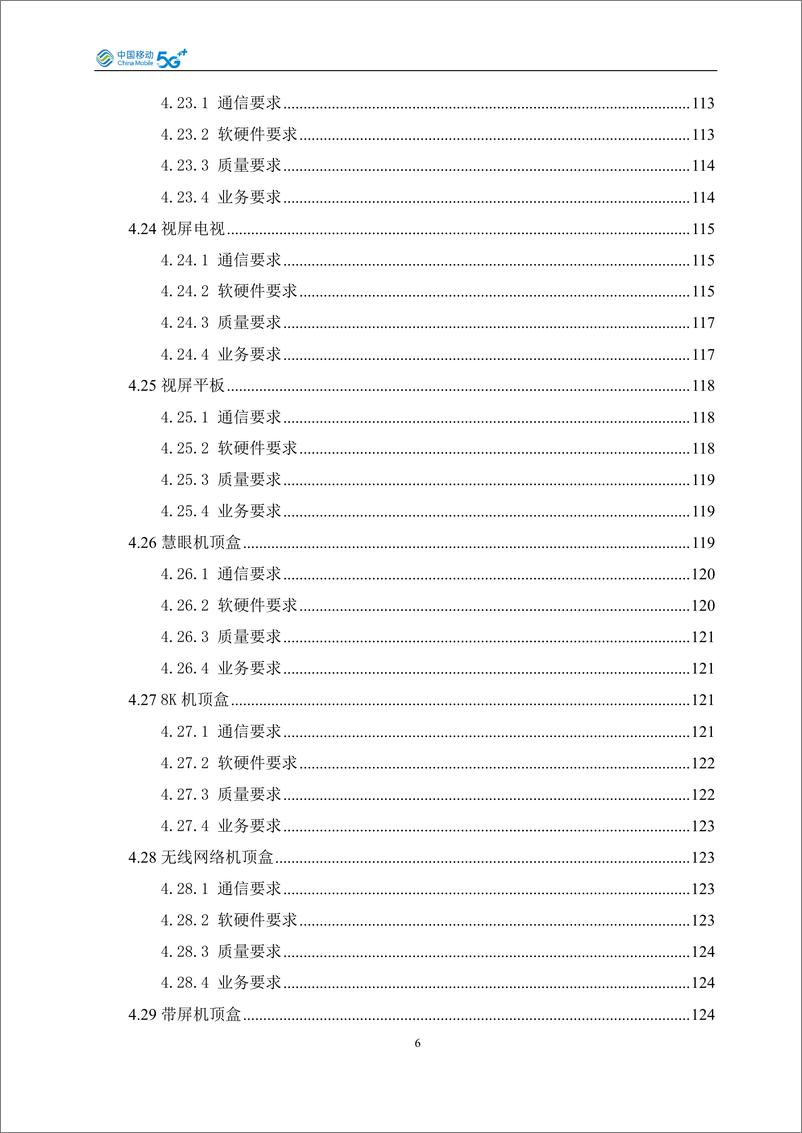 《中国移动泛终端产品白皮书（2025年版）-338页》 - 第8页预览图