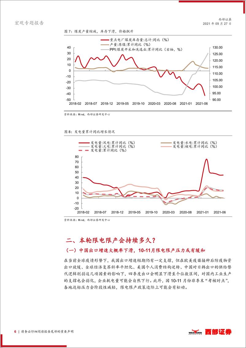 《宏观专题报告：能耗双控影响解读-西部证券-20210927》 - 第6页预览图