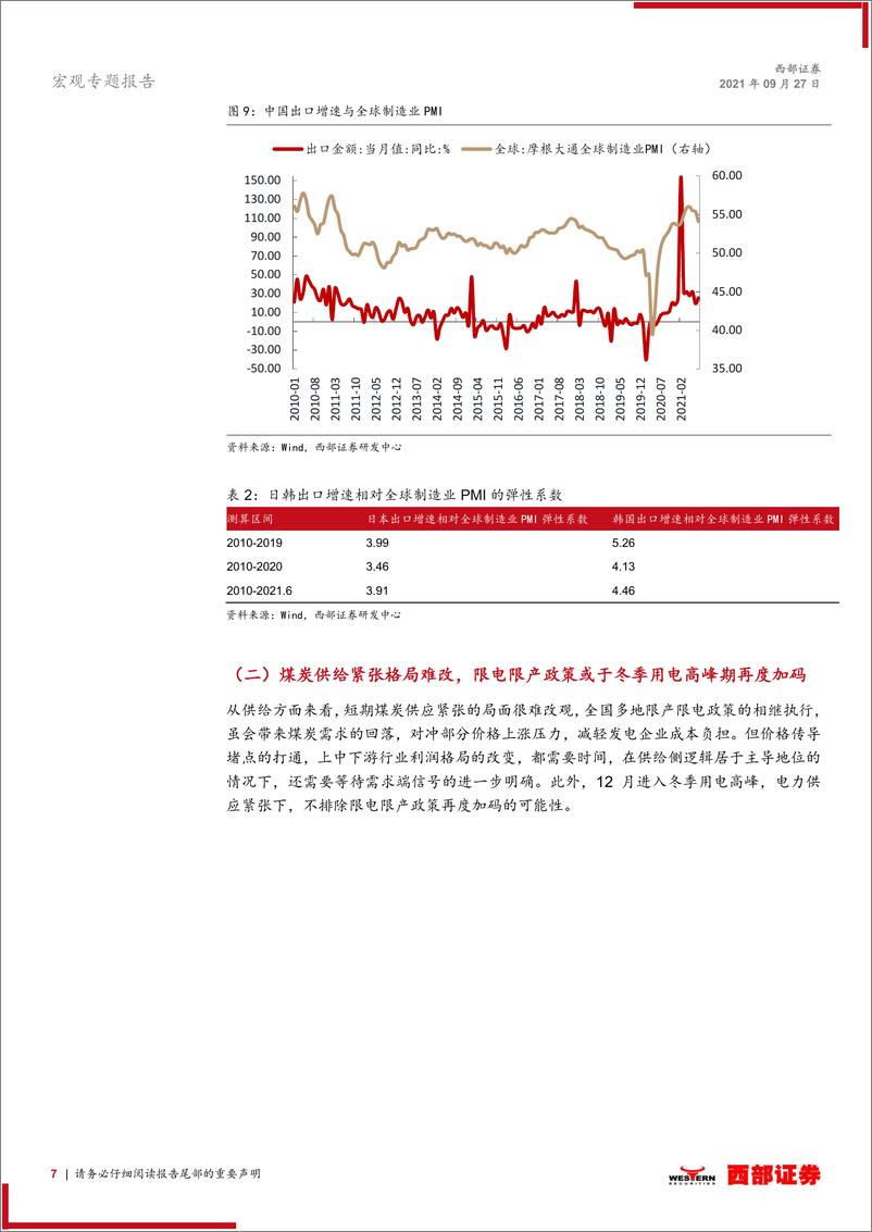 《宏观专题报告：能耗双控影响解读-西部证券-20210927》 - 第7页预览图