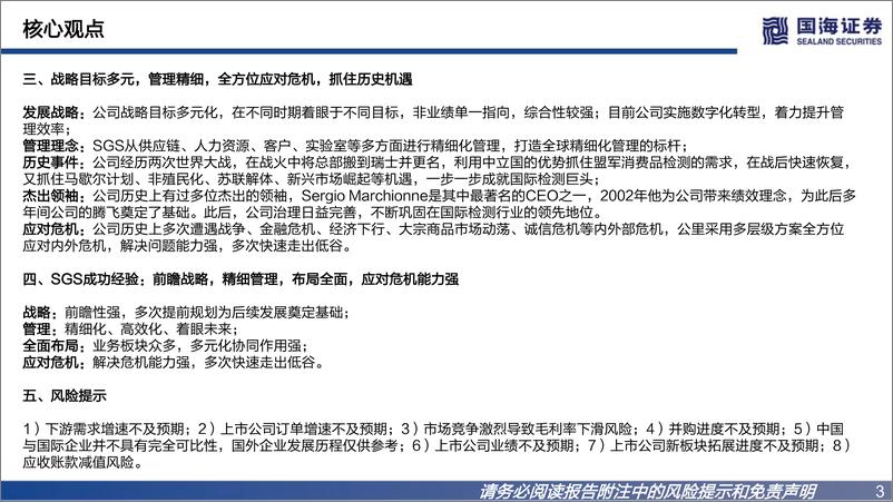 《环保工程及服务行业：国际巨头巡礼系列专题报告之二，SGS，战略前瞻，管理卓越=20220721-国海证券-97页》 - 第4页预览图