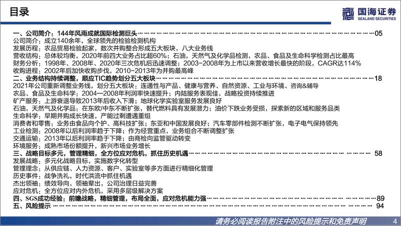 《环保工程及服务行业：国际巨头巡礼系列专题报告之二，SGS，战略前瞻，管理卓越=20220721-国海证券-97页》 - 第5页预览图