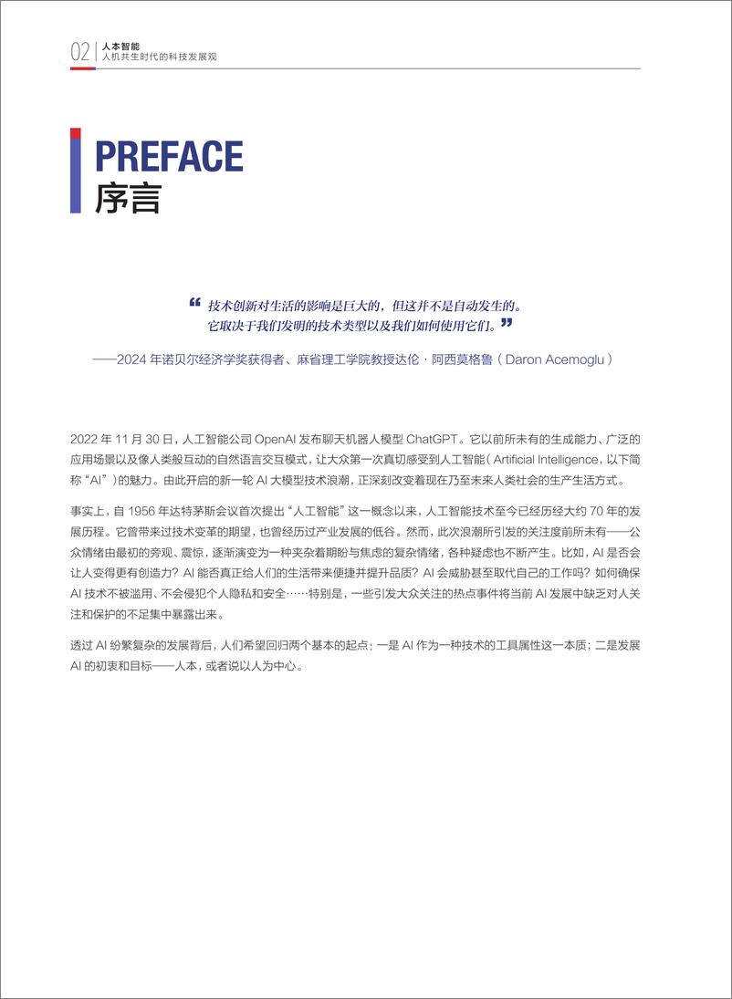 《2024年人本智能：人机共生时代的科技发展观-财新智库&ESG30-2024-52页》 - 第4页预览图