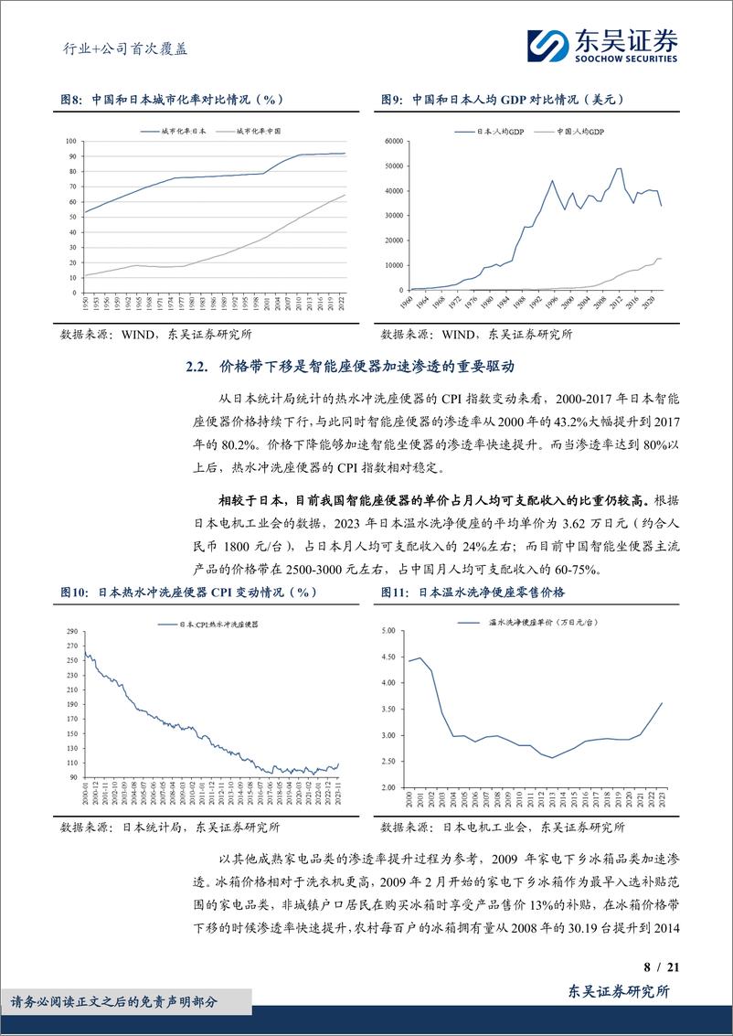 《建筑材料行业：智能卫浴快速渗透期，国产品牌加速崛起-240502-东吴证券-30页》 - 第8页预览图